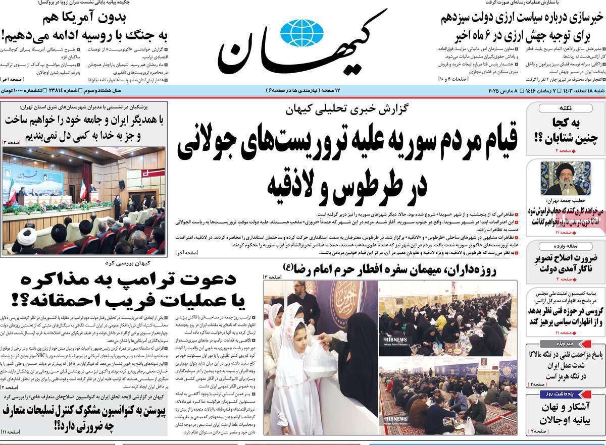 روزنامه کیهان