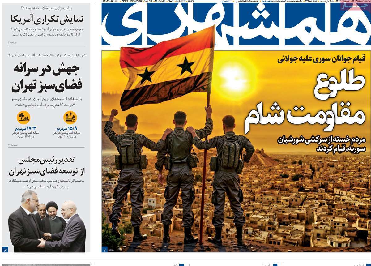 روزنامه همشهری