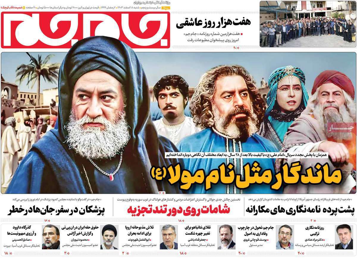 روزنامه جام جم
