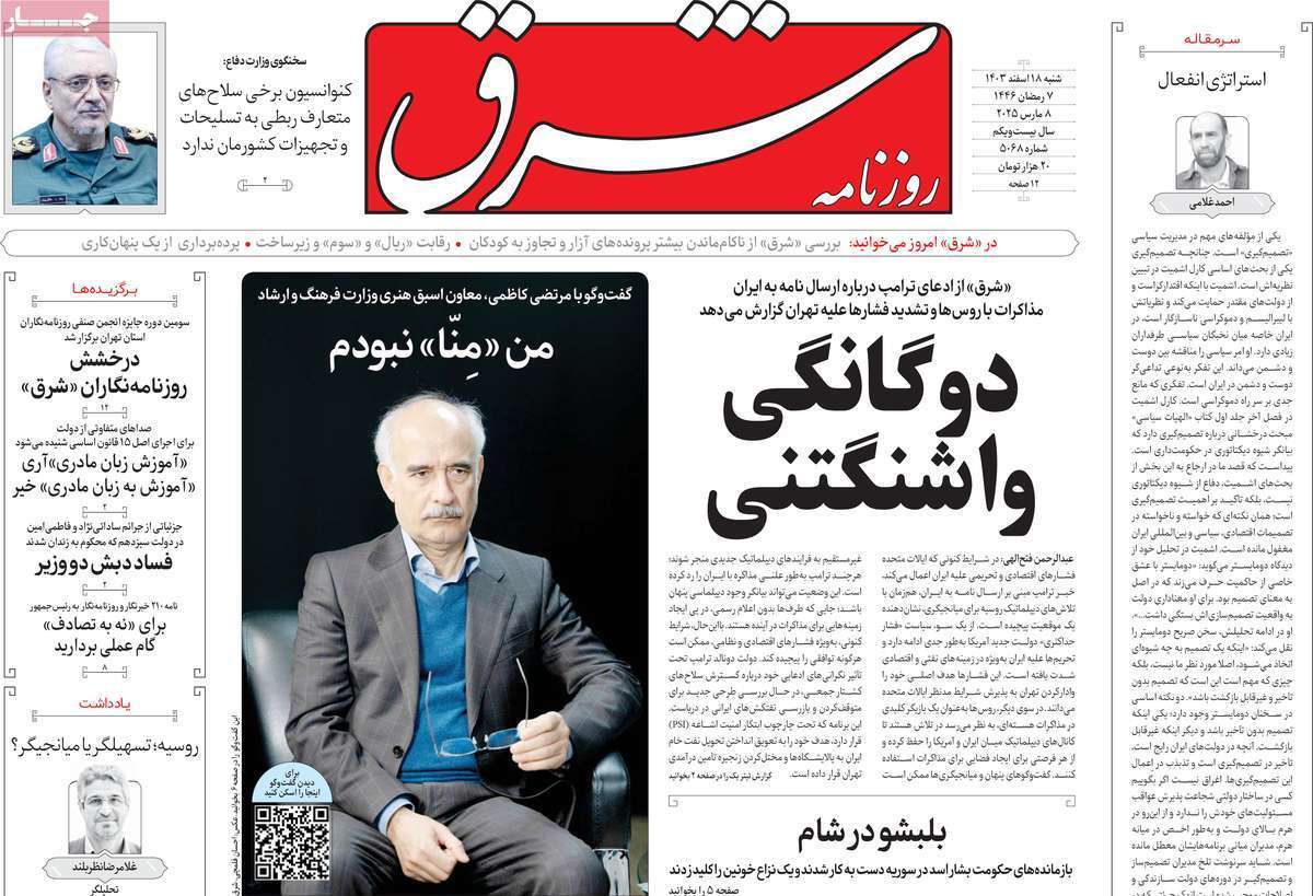 روزنامه شرق