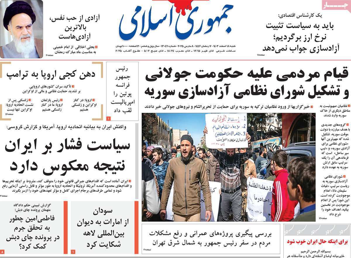 روزنامه جمهوری اسلامی