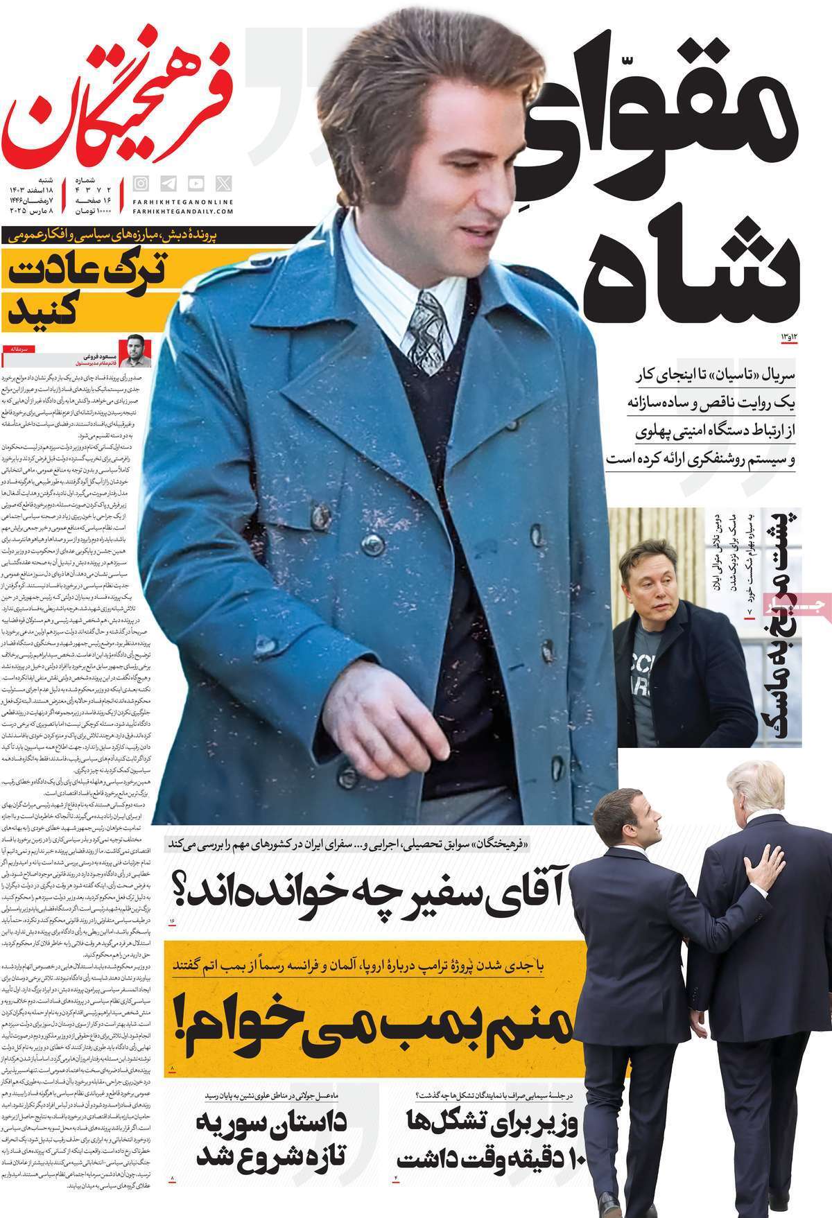 روزنامه فرهیختگان