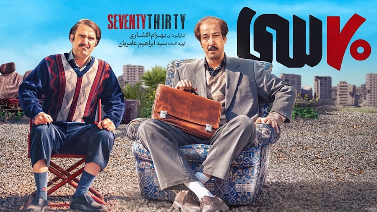 گیشه ۱۴۰۳ به کام کمدی‌ها