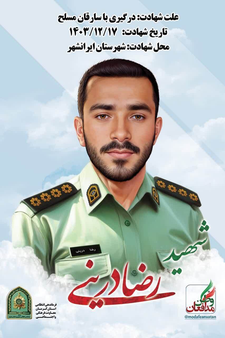 شهید امنیت فردا در زادگاهش تشییع می شود
