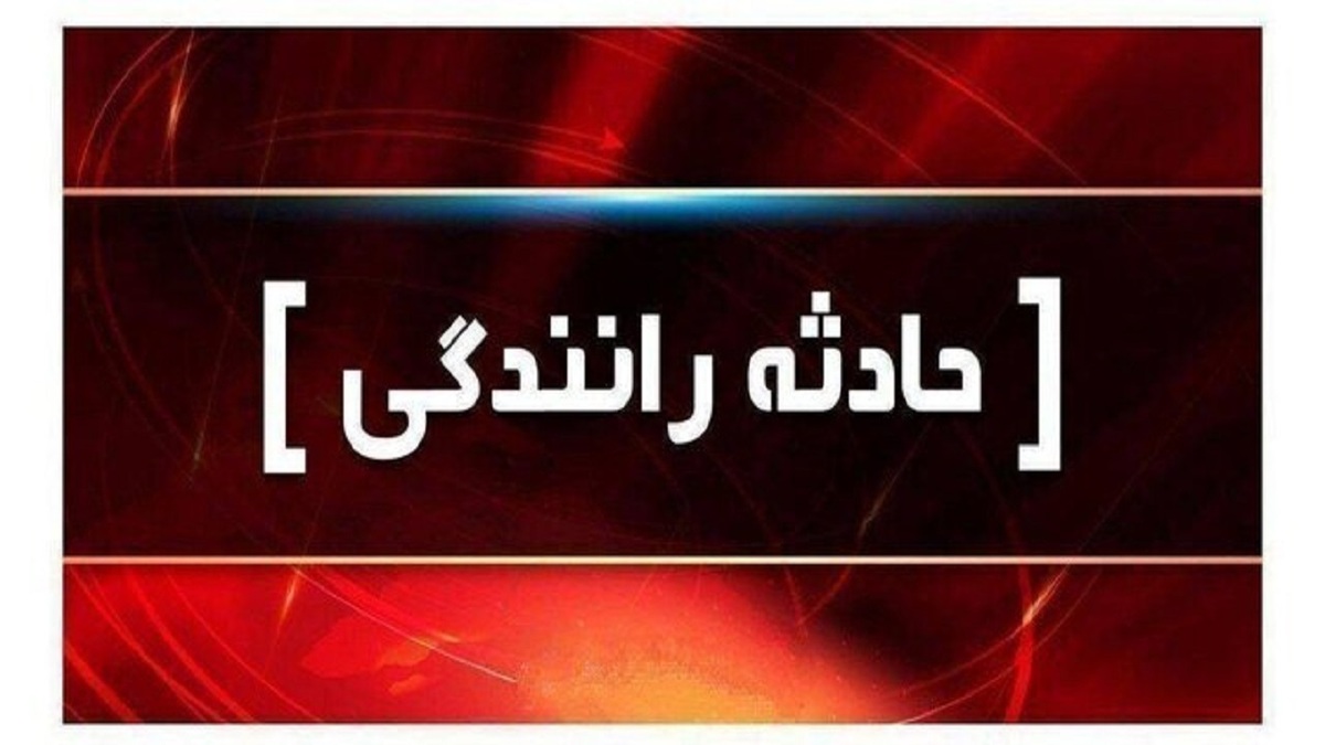 باشگاه خبرنگاران -مسدود شدن بزرگراه شهید کشوری اصفهان
