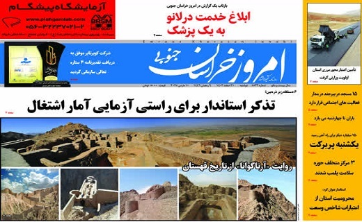 روزنامه امروز خراسان جنوبی
