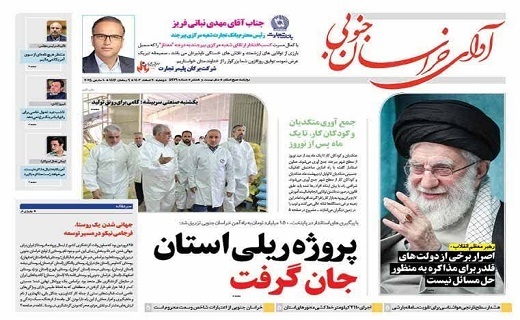 روزنامه آوای خراسان جنوبی