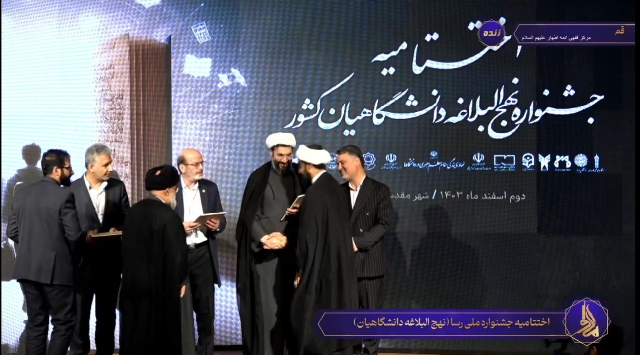 رتبه نخست هرمزگان در جشنواره ملی نهج‌البلاغه