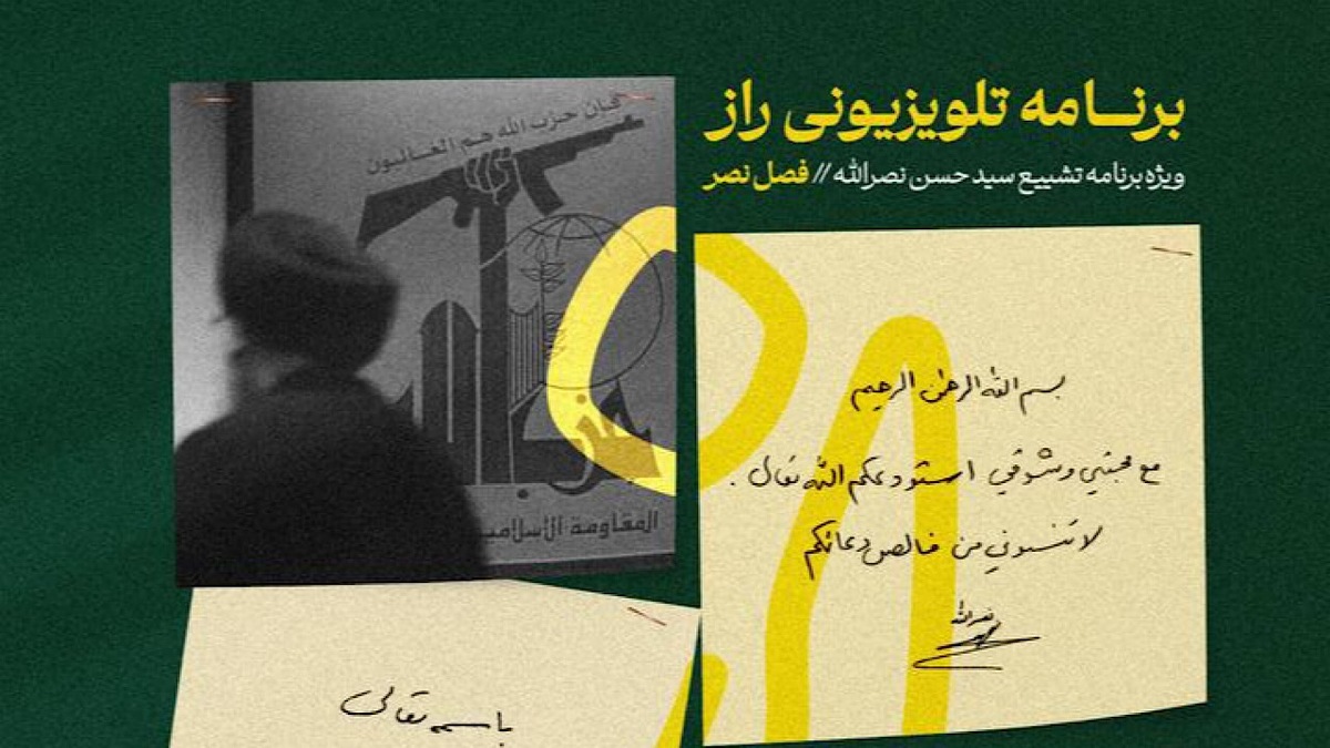 پرچم مقاومت روی زمین نمی‌ماند + فیلم
