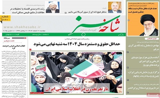 روزنامه شاخه سبز
