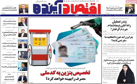 روزنامه اقتصاد اینده