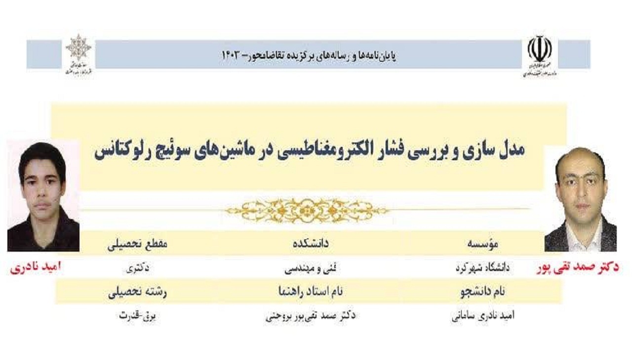 نتایج یک تحقیق در استفاده بهینه از موتورهای الکتریکی
