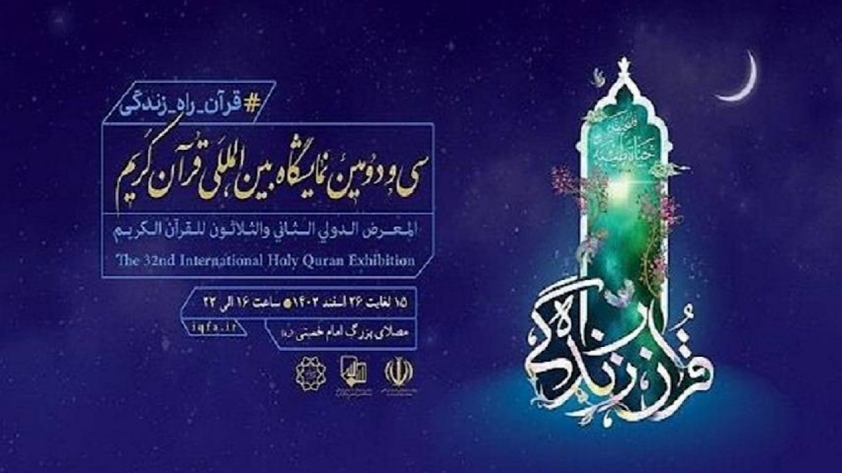باشگاه خبرنگاران -حضور ۲۲۱ ناشر در بخش فروش مجازی کتاب سی‌‎ودومین نمایشگاه بین‌المللی قرآن کریم