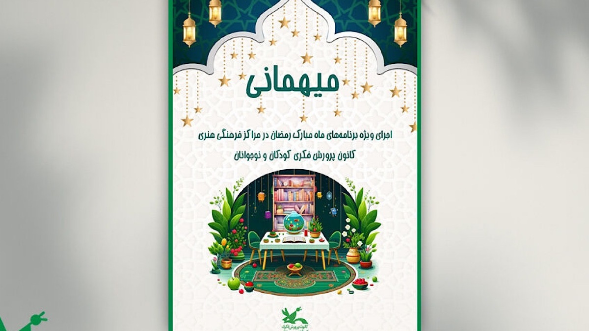 باشگاه خبرنگاران -کانون پرورش فکری، میزبان ویژه‌برنامه‌های ماه مبارک رمضان