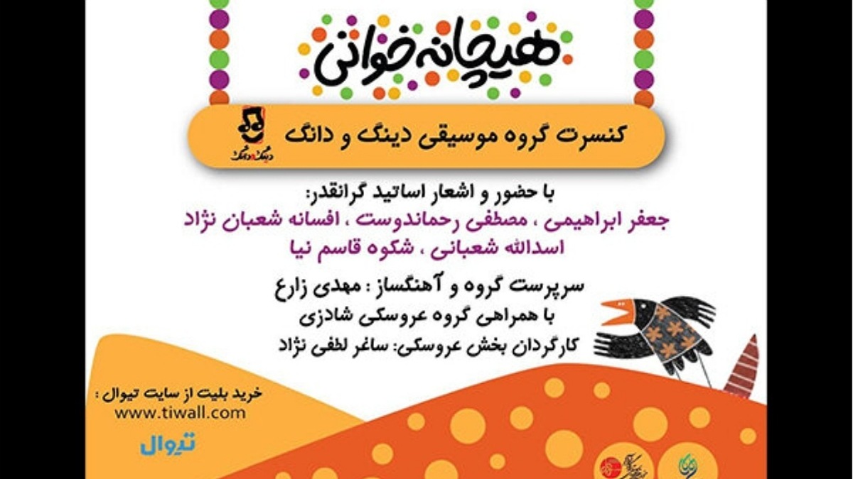 آثار ماندگار شوالیه آواز ایران + فیلم