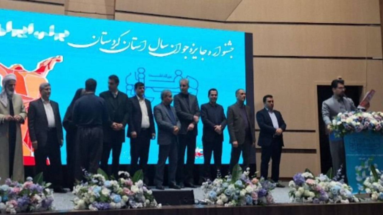 جشنواره جایزه جوان برتر کردستان با معرفی برگزیدگان پایان یافت