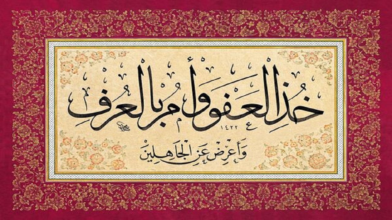 مدارای پیامبرانه، الگوی سبک زندگی امت پیروز