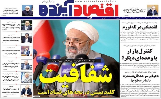 روزنامه اقتصاد اینده