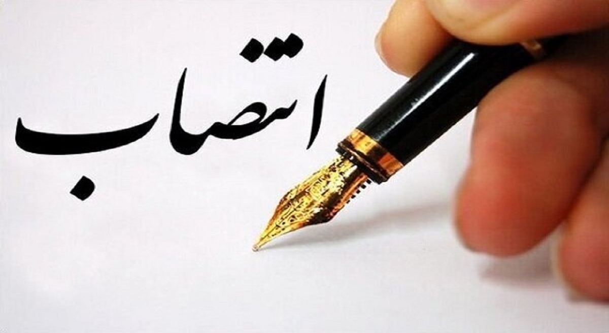 باشگاه خبرنگاران -انتصاب مدیرکل دامپزشکی استان اصفهان