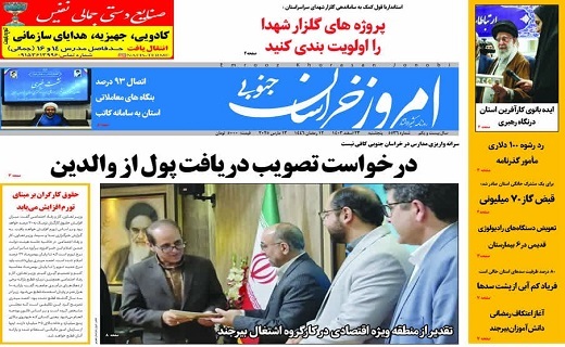 روزنامه امروز خراسان جنوبی روزنامه امروز خراسان جنوبی