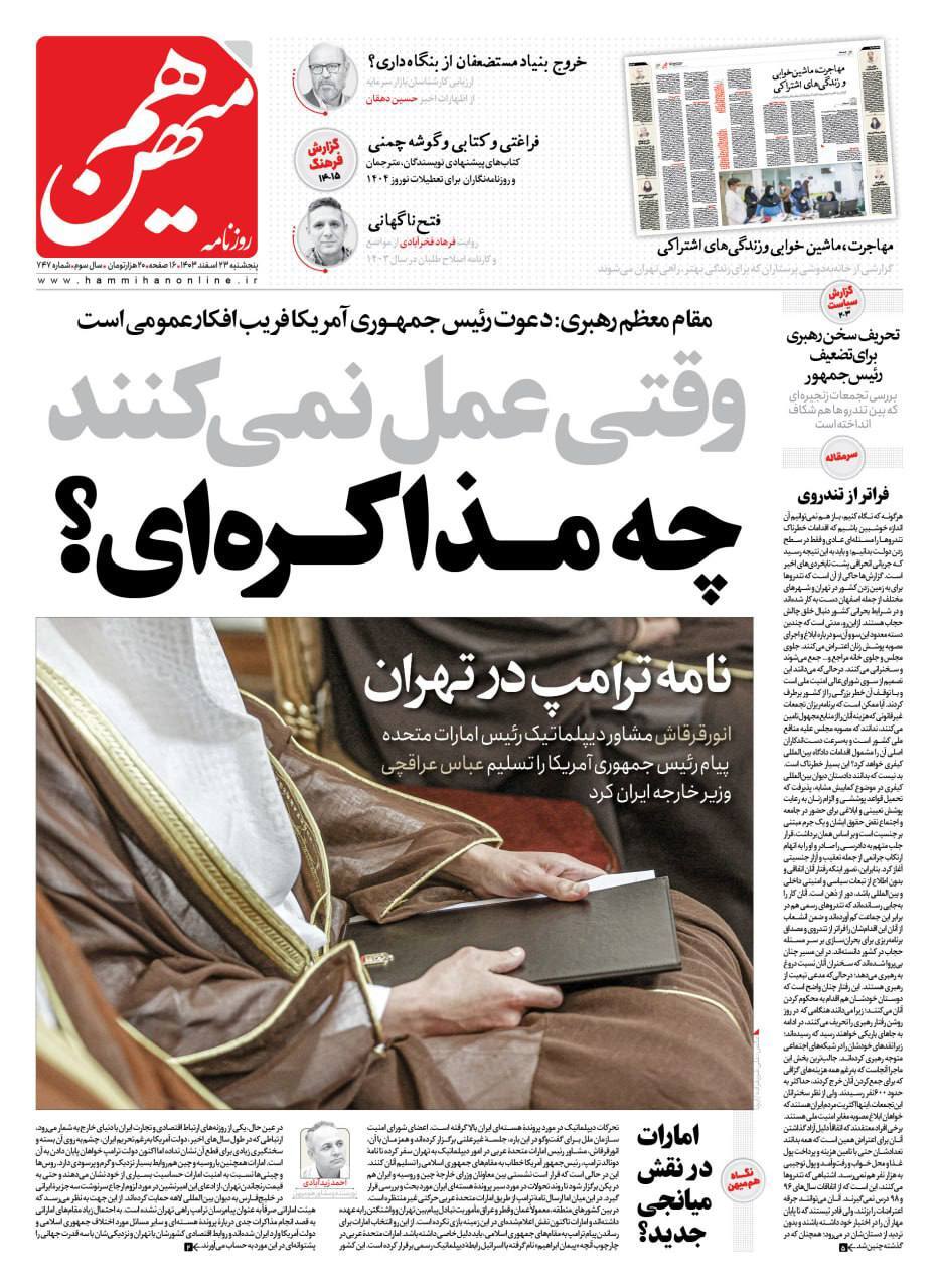 هم&zwnj;میهن
