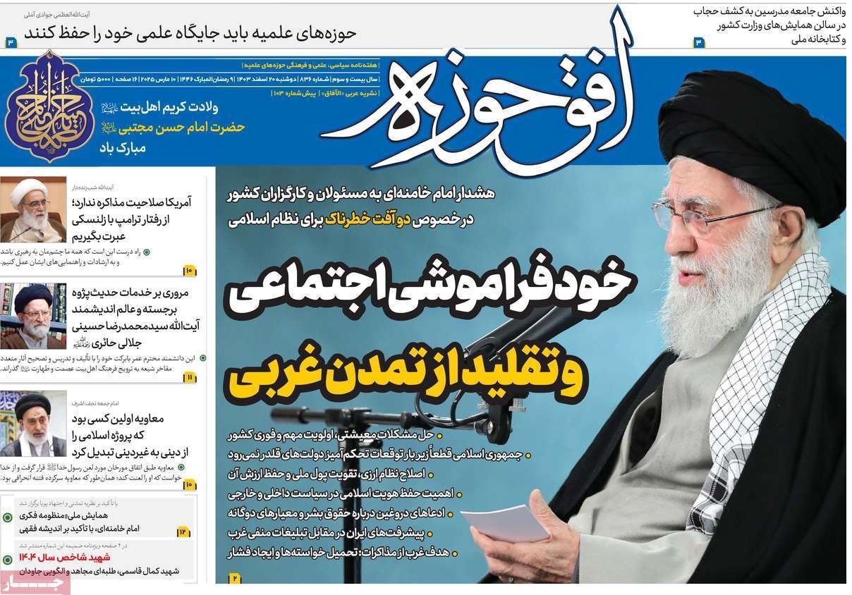 روزنامه&zwnj;های قم امروز پنجشنبه ۲۳ اسفندماه ۱۴۰۳