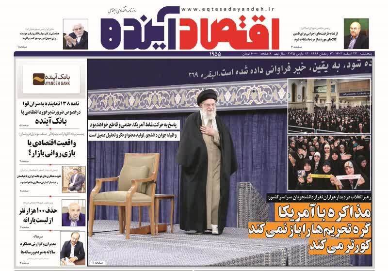روزنامه&zwnj;های قم امروز پنجشنبه ۲۳ اسفندماه ۱۴۰۳