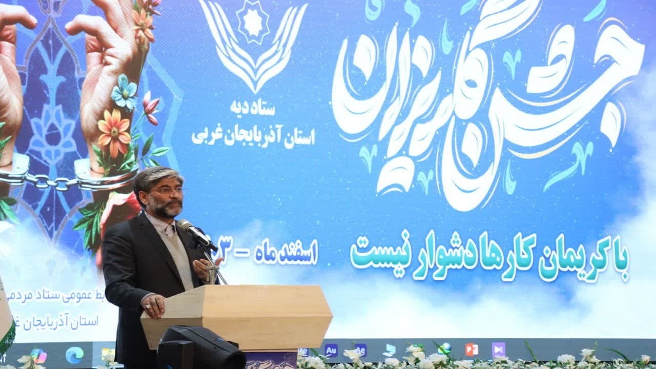 کمک ۱۳ میلیارد تومانی خیران ارومیه‌ای برای آزادی زندانیان/۹۷۱ زندانی چشم انتظار کمک خیران