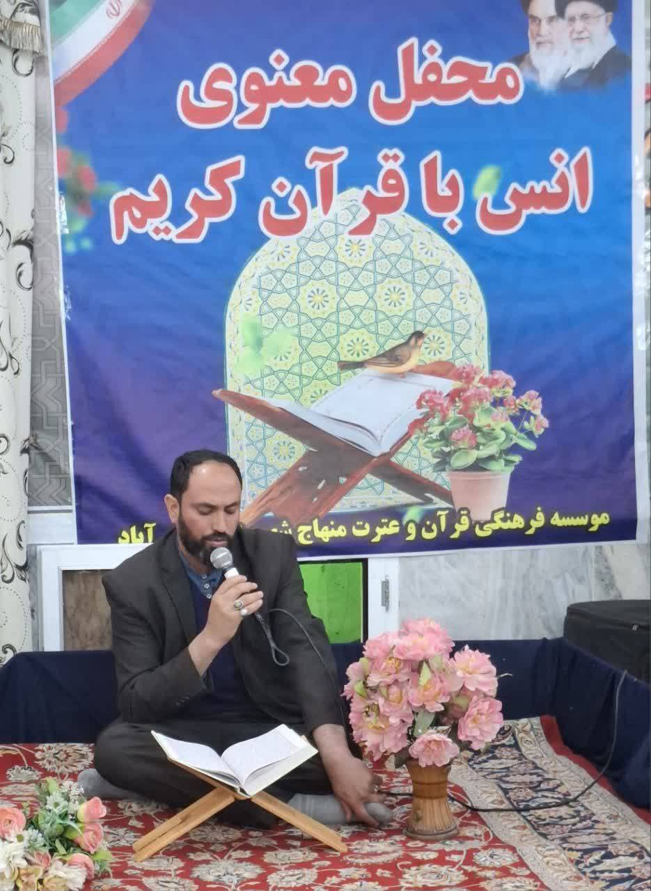 محفل انس با قرآن کریم
