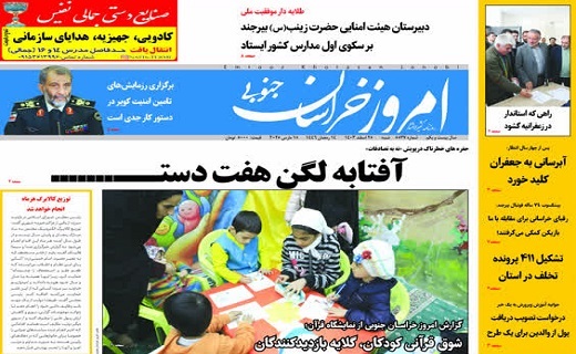 روزنامه امروز خراسان جنوبی