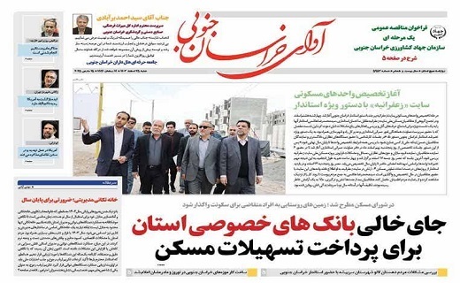 روزنامه آوای خراسان جنوبی