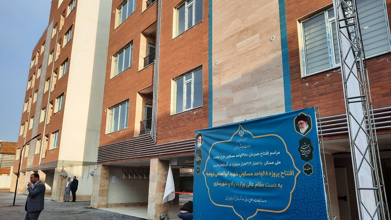 بهره برداری از ۴۹۸۰ واحد مسکن نهضت ملی در آذربایجان غربی با حضور وزیر راه شهرسازی
