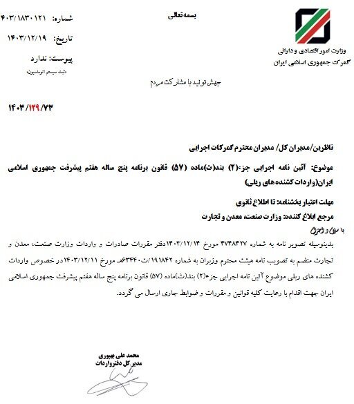آئین&zwnj;نامه واردات کشنده&zwnj;های ریلی