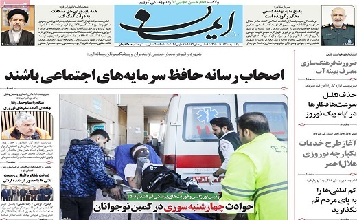روزنامه ایمان