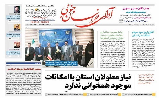 روزنامه آوای خراسان جنوبی روزنامه آوای خراسان جنوبی