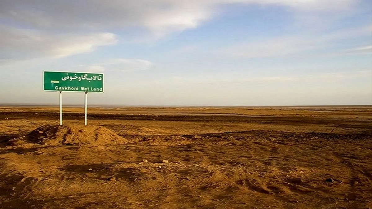 باشگاه خبرنگاران -تصویب تشکیل ستاد احیای زاینده رود و تالاب بین المللی گاوخونی