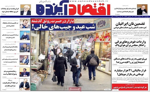 روزنامه اقتصاد اینده