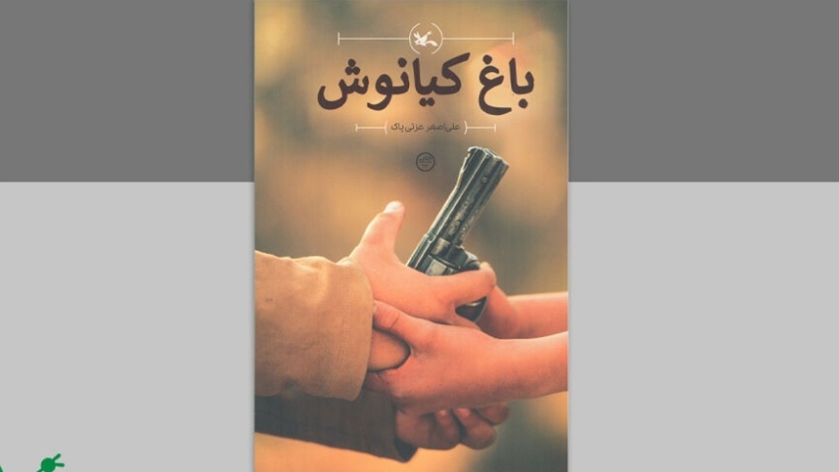 باشگاه خبرنگاران -برگزیدگان پویش کتابخوانی «باغ کیانوش» معرفی شدند