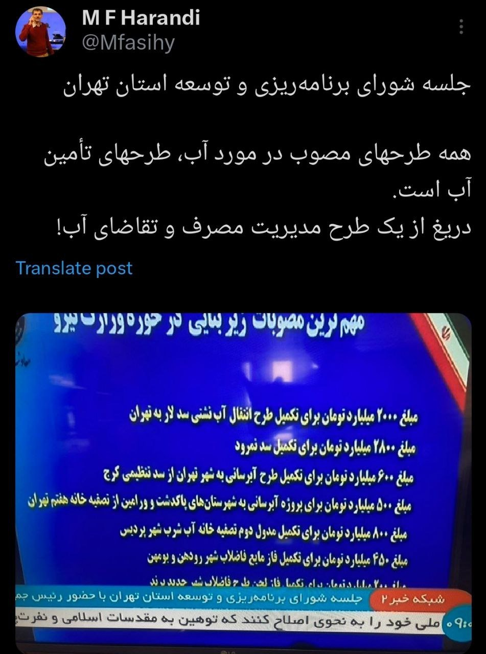 جلسه شورای توسعه استان تهران