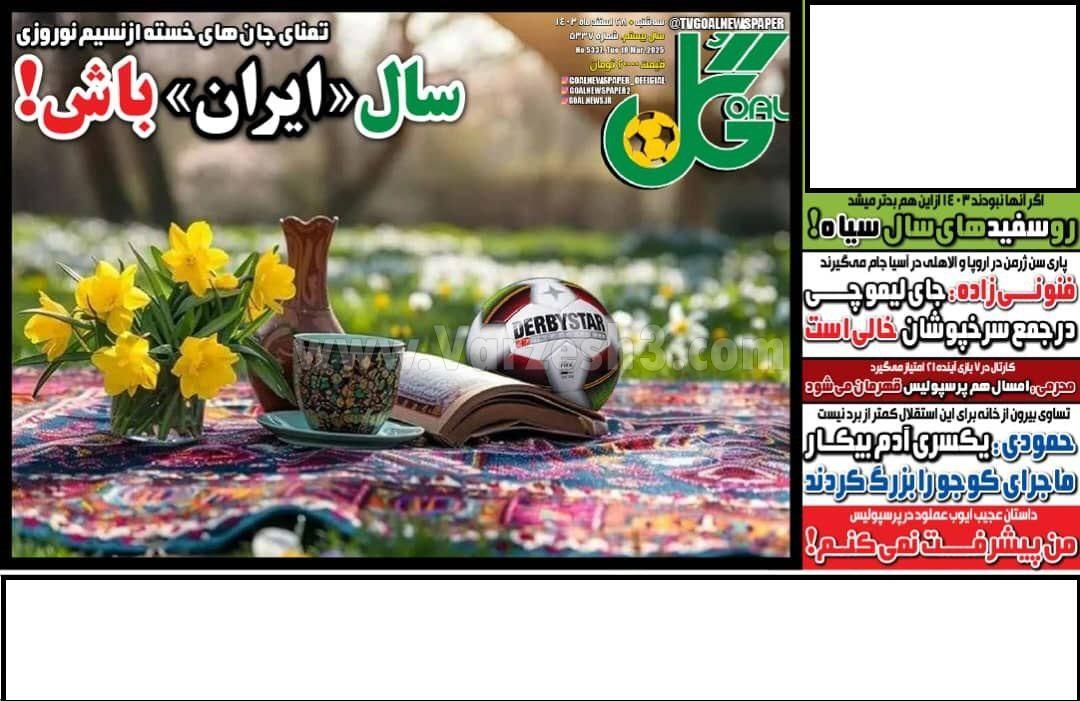روزنامه گل