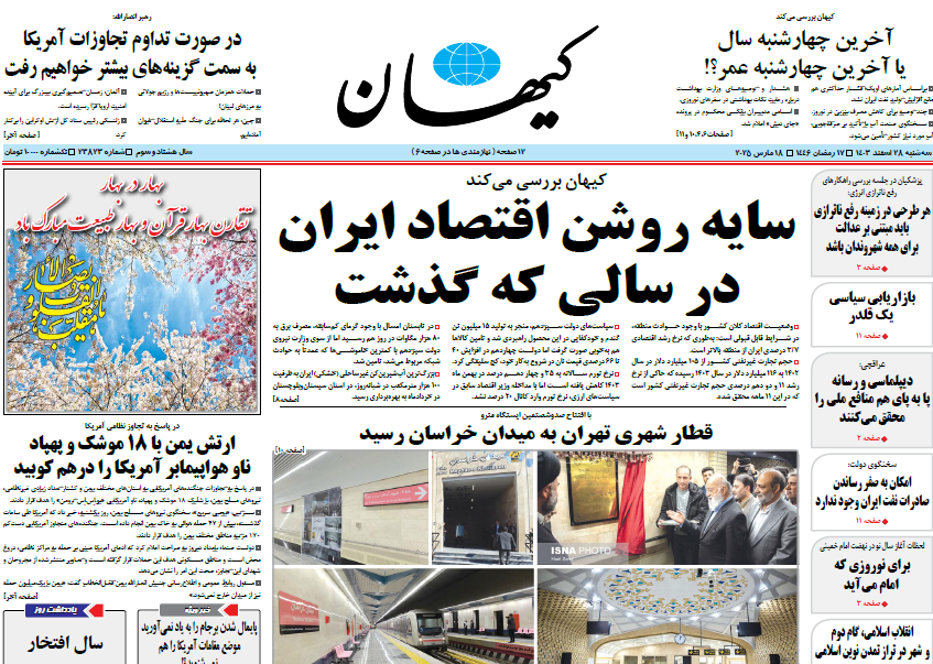 روزنامه کیهان