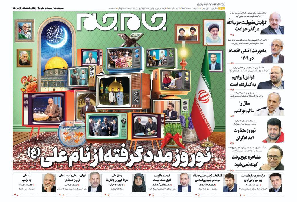 روزنامه جام جم