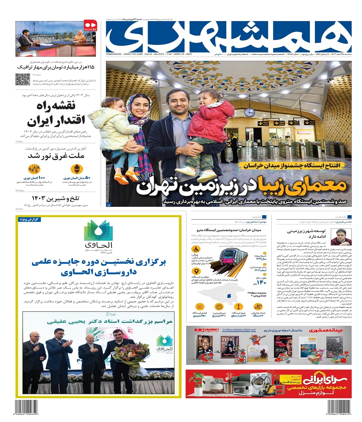 روزنامه همشهری