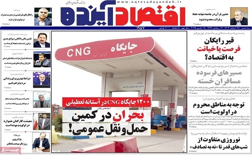 روزنامه اقتصاد اینده