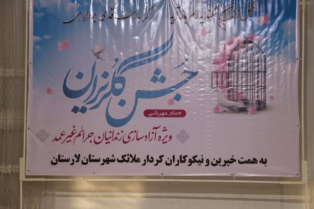 گوشه&zwnj;هایی از مراسم جشن گلریزان در لارستان