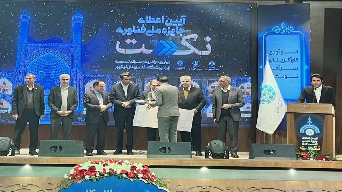 باشگاه خبرنگاران -اختتامیه دومین دوره جایزه ملی فناوری نکست در اصفهان