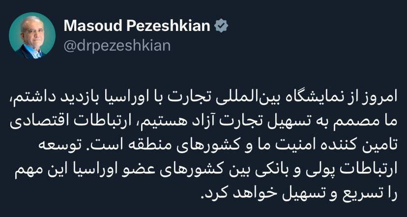 توییت رئیس&zwnj;جمهور