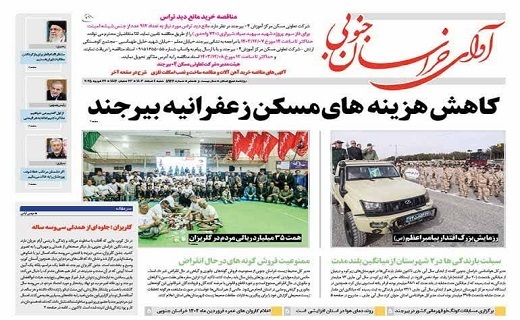 روزنامه آوای خراسان جنوبی