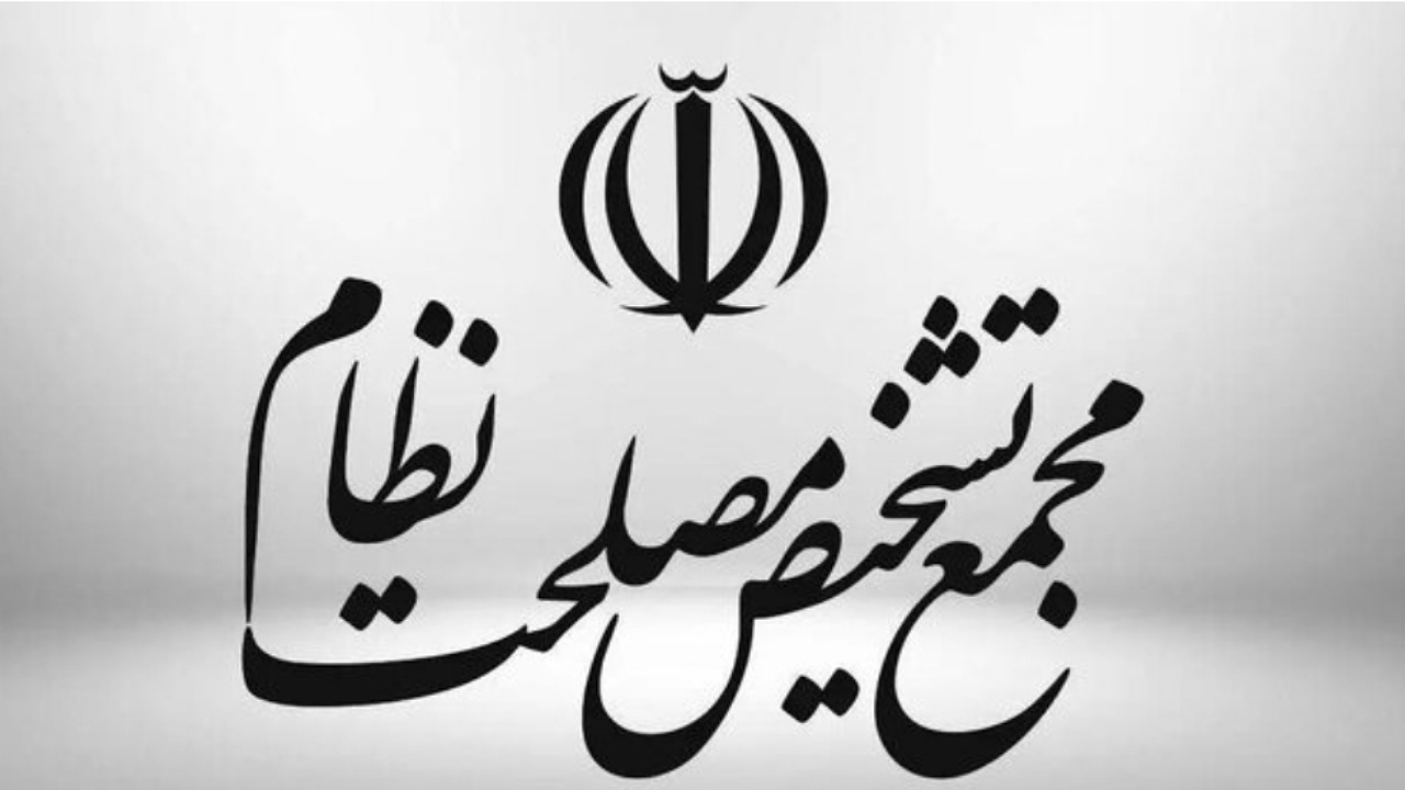 توضیح مجمع تشخیص مصلحت درباره بررسی جداگانه CFT و پالرمو