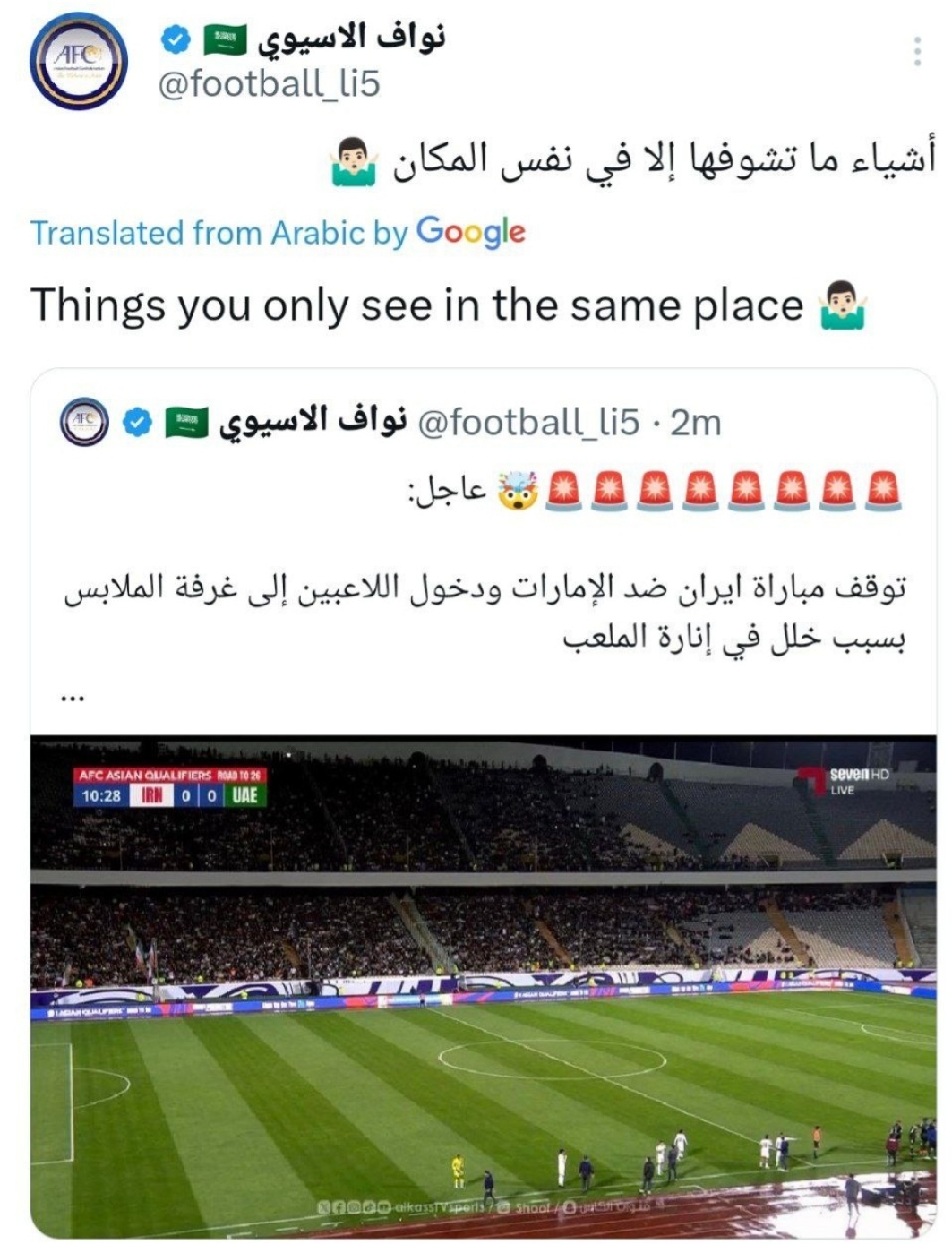 کنایه خبرنگار عربستانی به قطعی برق ورزشگاه آزادی